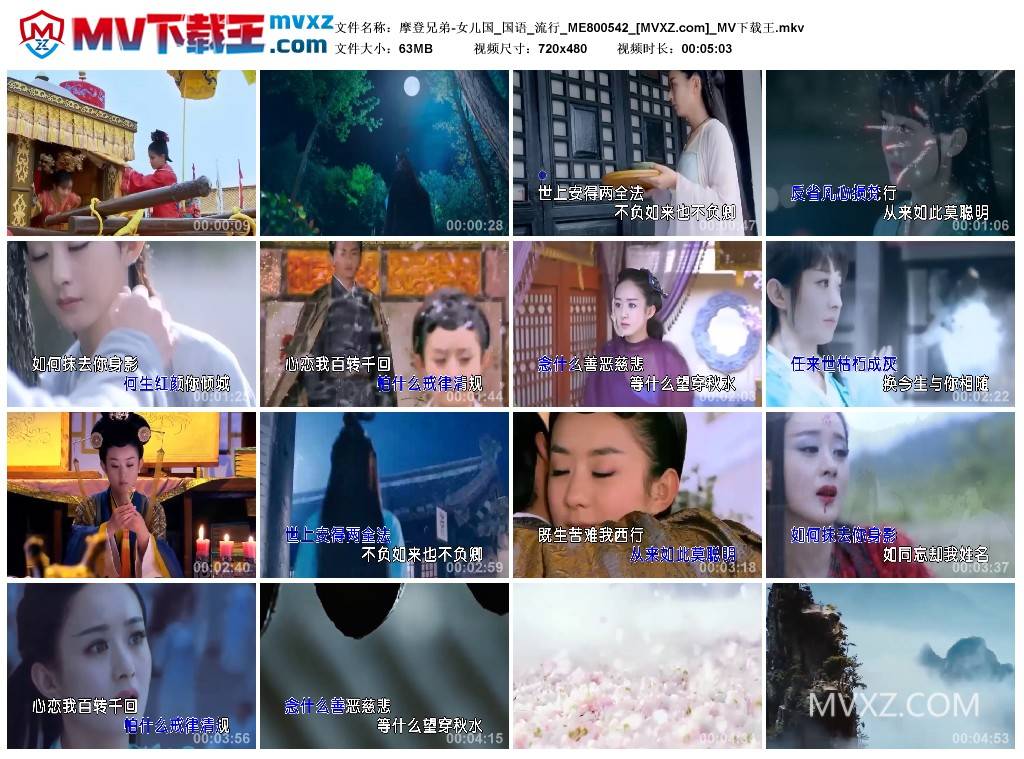 摩登兄弟-女儿国_国语_流行_ME800542